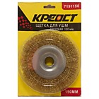 Кордщетка 150 мм дисковая латунированная 22 мм (УШМ) 